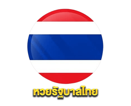 หวยไทย
